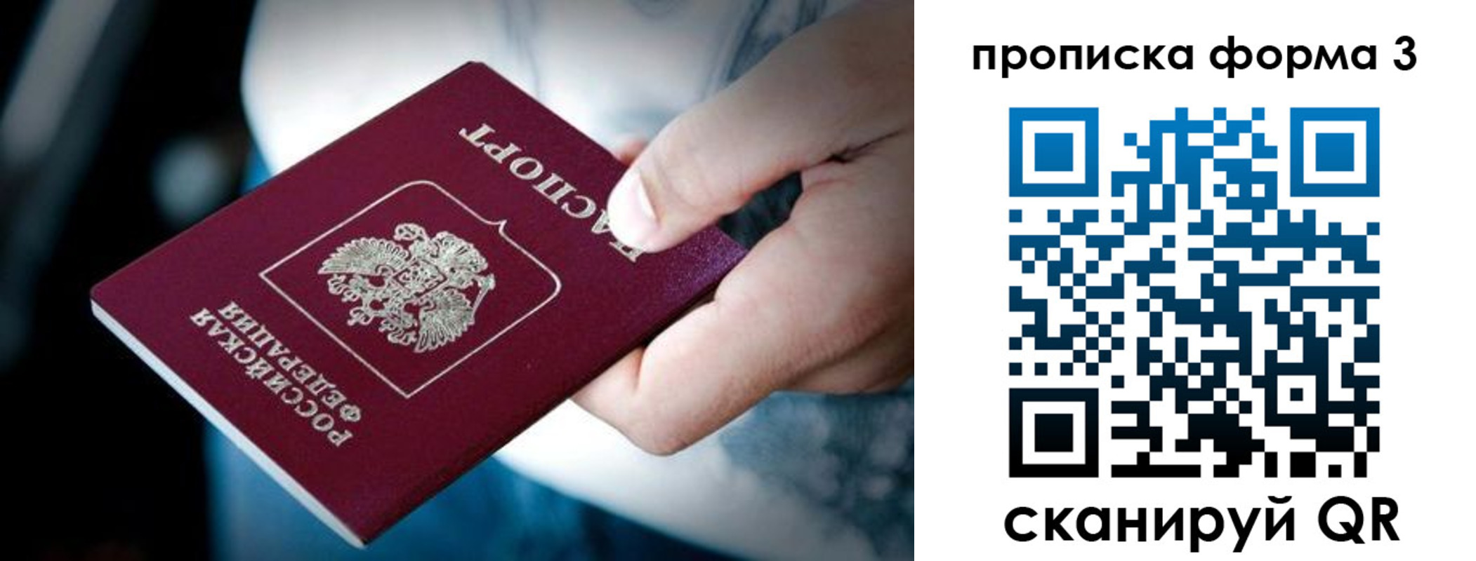 купить прописку в Свирске