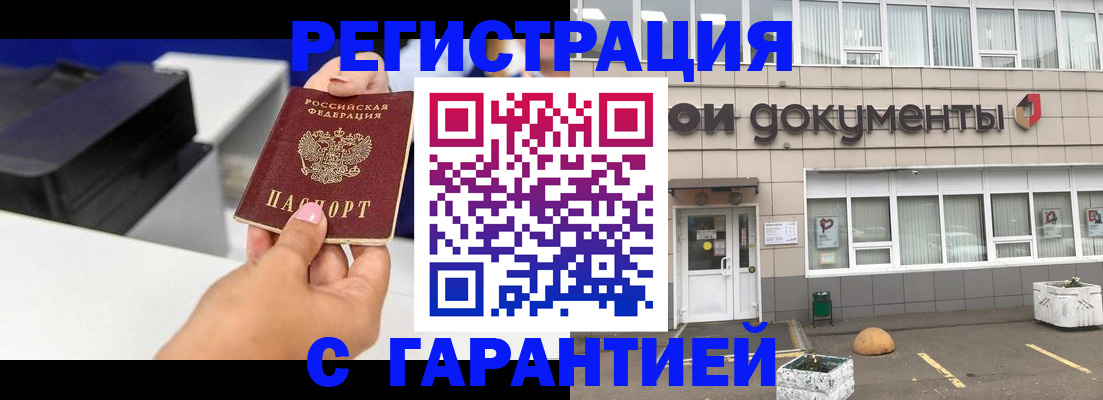 прописка регистрация в Свирске
