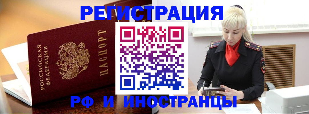 временная регистрация для всех в Свирске