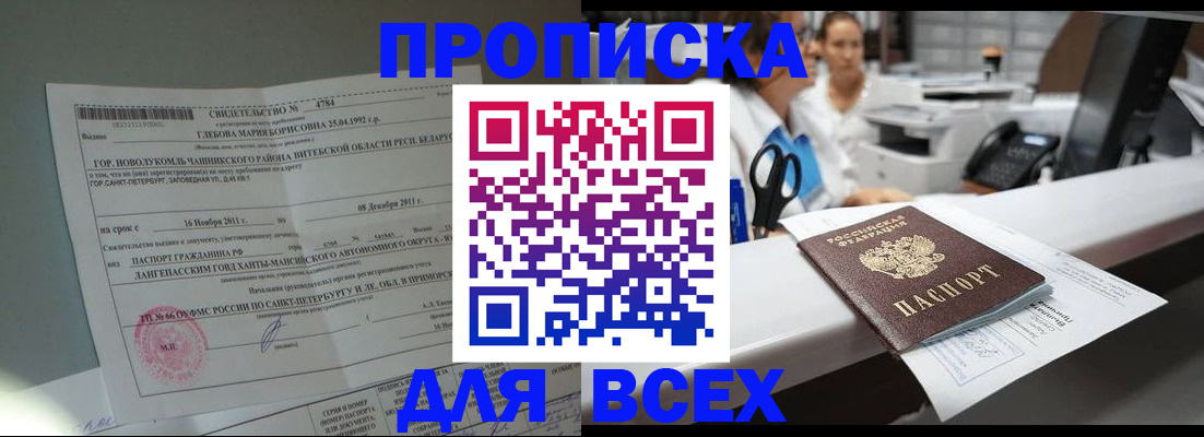 прописка в квартире в Свирске